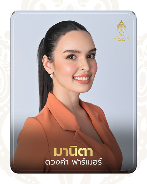 นางสาวไทย