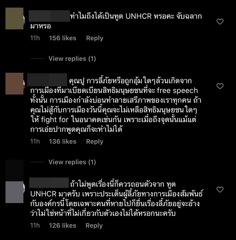 ปู ไปรยา