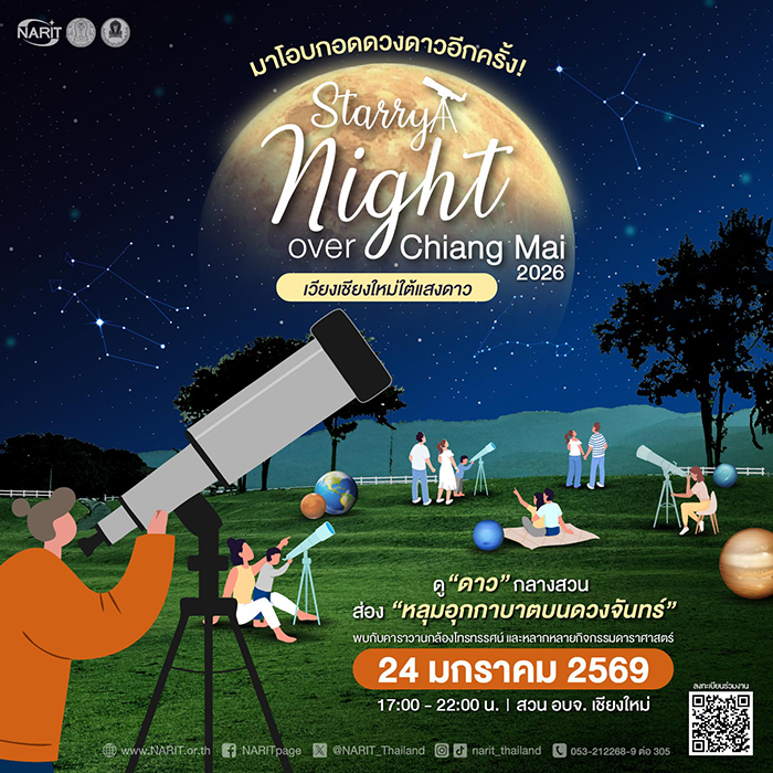 Starry Night over Chiang Mai 2026 เชียงใหม่
