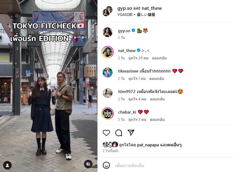 ยิปโซ อริย์กันตา - นัททิว