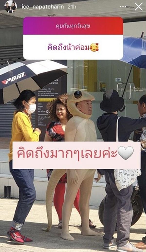 ไอซ์ ณพัชรินทร์