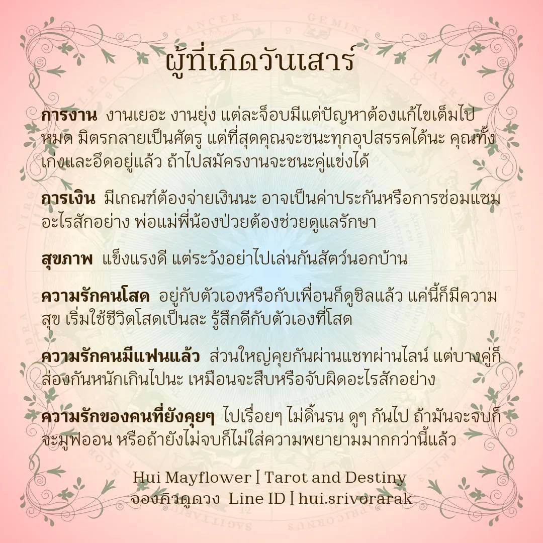 ดวงรายสัปดาห์