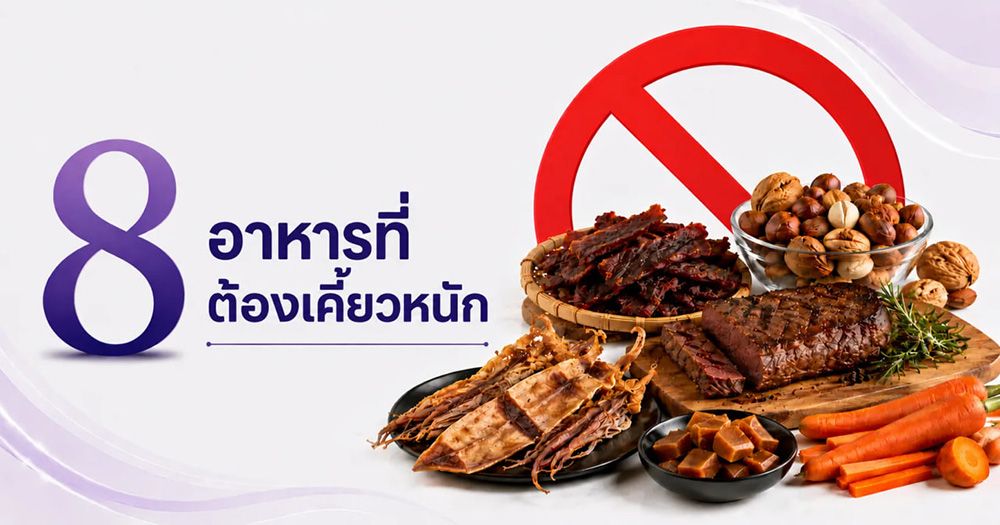 ฉีดโบท็อกห้ามกินอะไร