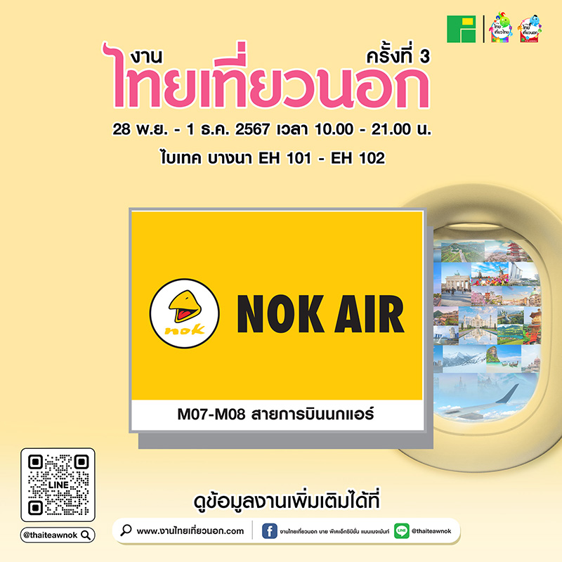งานไทยเที่ยวนอก ครั้งที่ 3