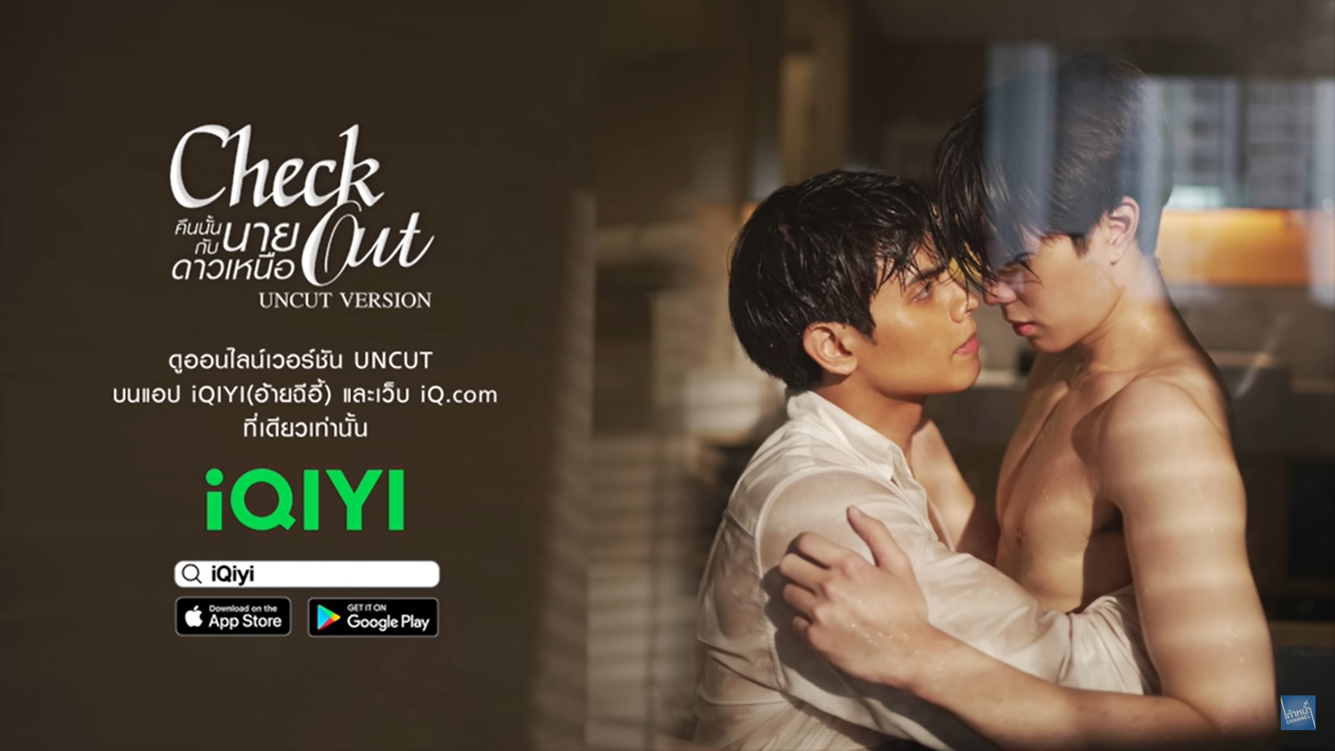 ซีรีส์วายไทย Check Out