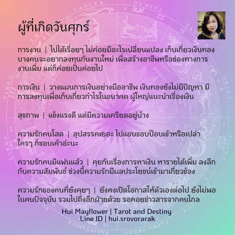ดวงรายสัปดาห์