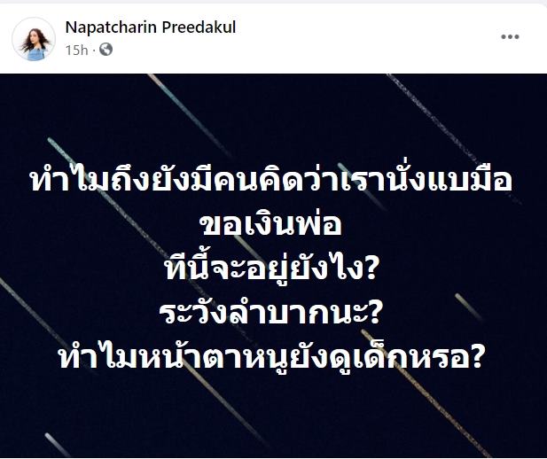 ไอซ์ ณพัชรินทร์