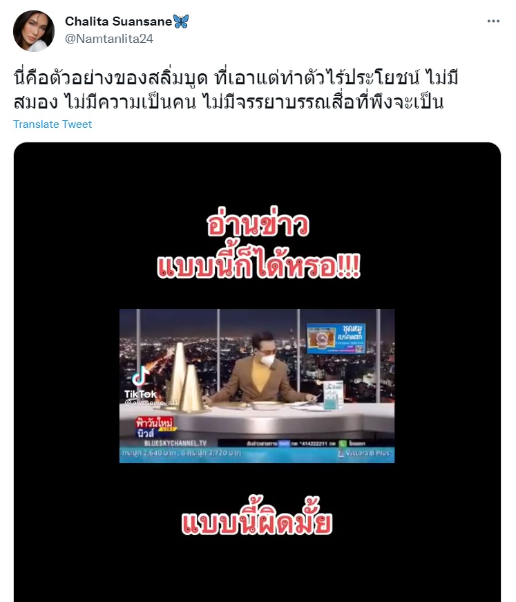 น้ำตาล ชลิตา 