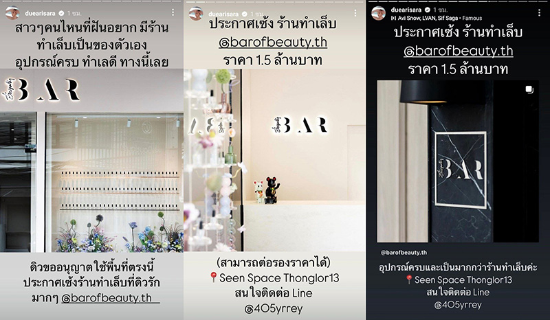 ดิว อริสรา เซ้งร้านที่ทองหล่อ