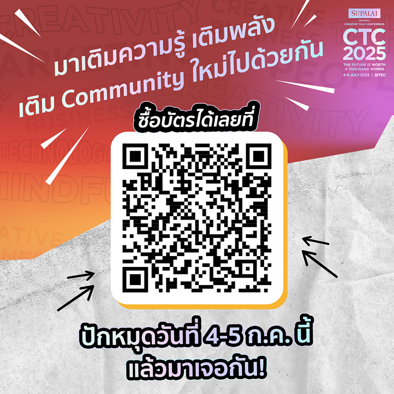 งาน CTC2025