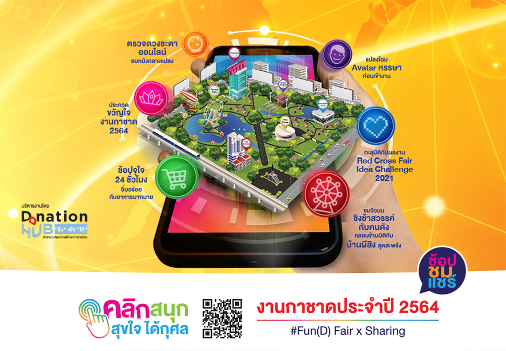 งานกาชาด 2564