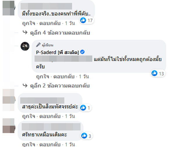 พี สะเดิด