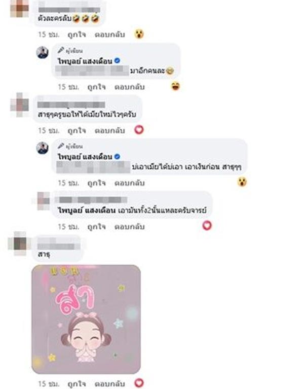 ครูไพบูลย์ แสงเดือน