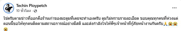 ดีเจมะตูม