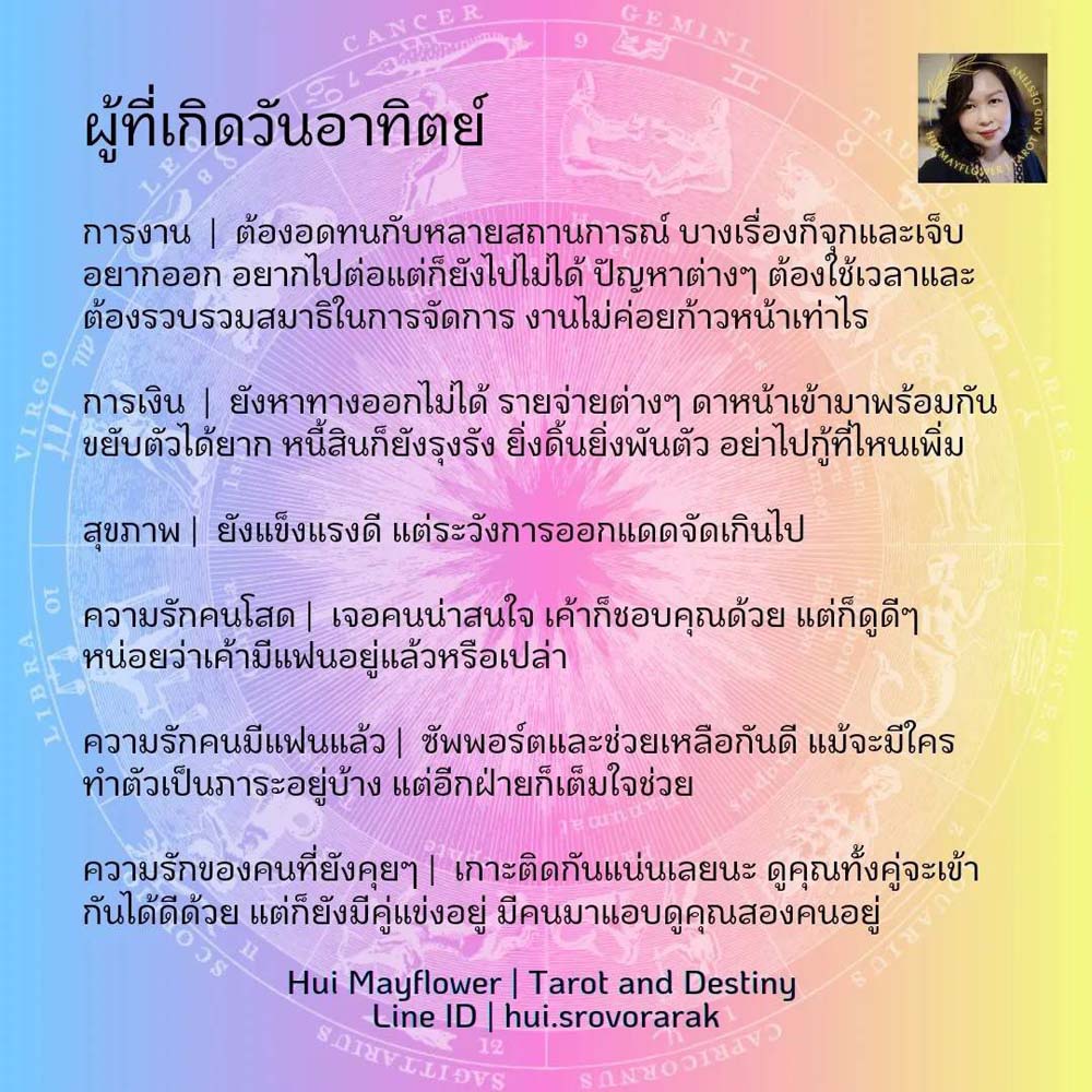 ดวงรายสัปดาห์