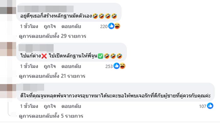 โพสต์ จูน เพ็ญชุลี