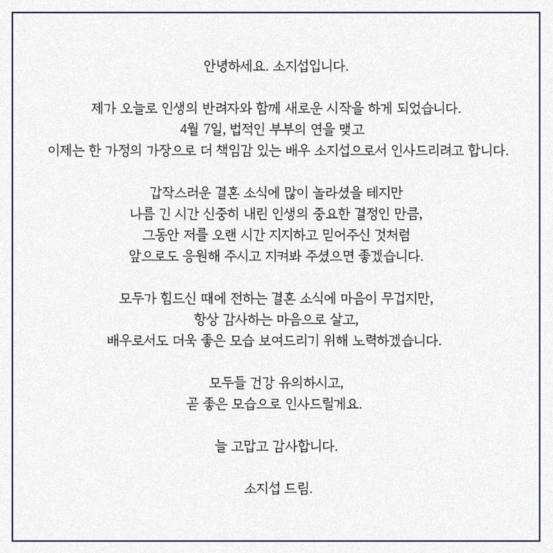 โซจีซบ แต่งงาน