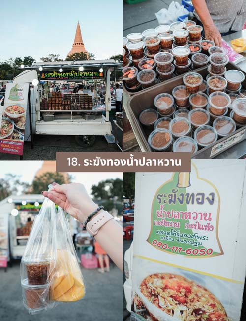 เที่ยวนครปฐม