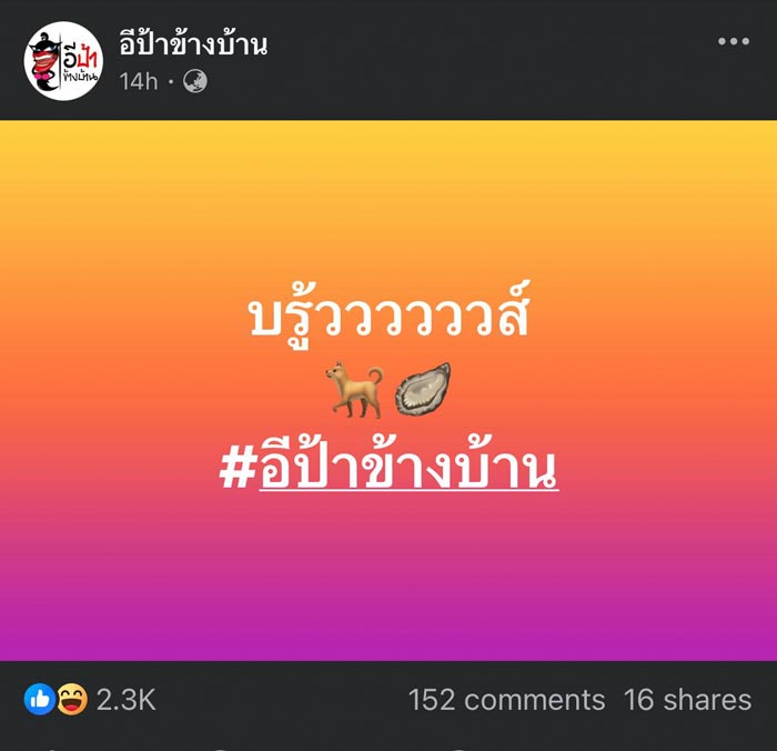 ดาราเลิกกัน เพจดังหอนกันละงม