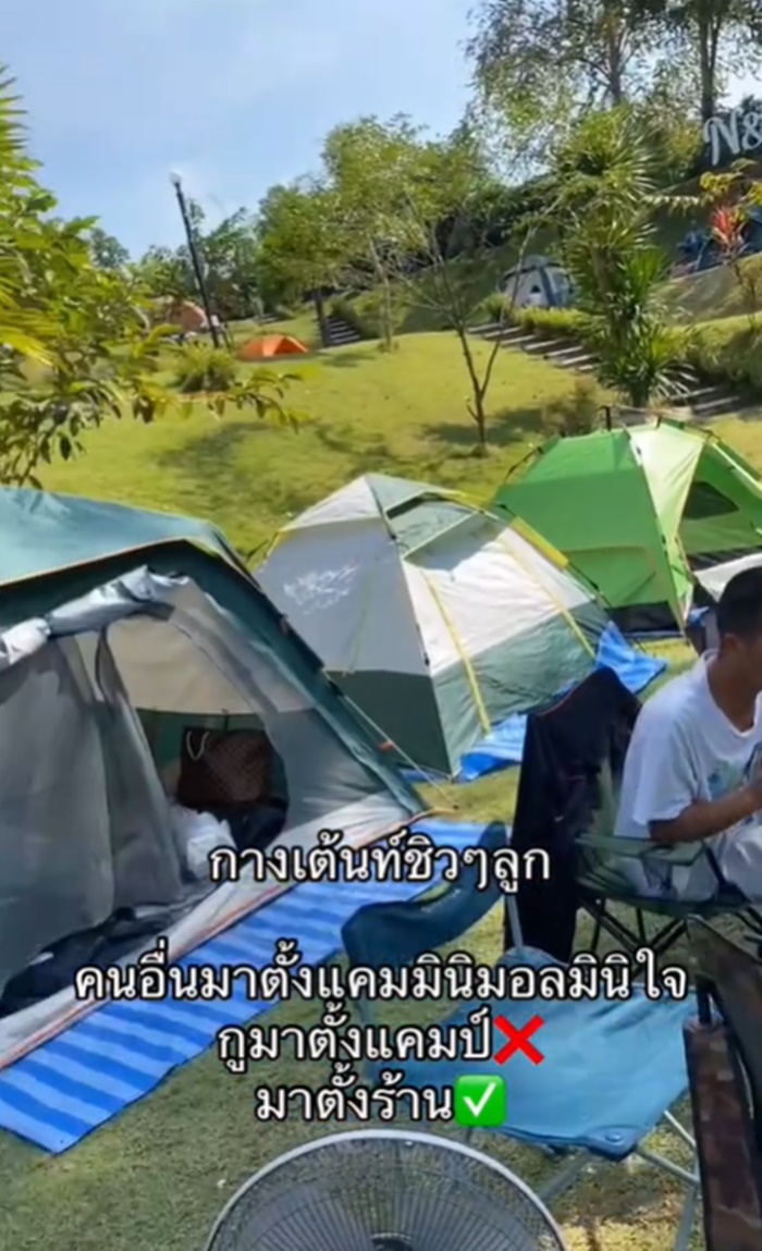 กางเต็นท์