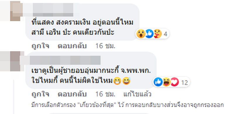 ซุบซิบดารา