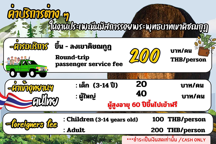 เขาคิชฌกูฏ 2569