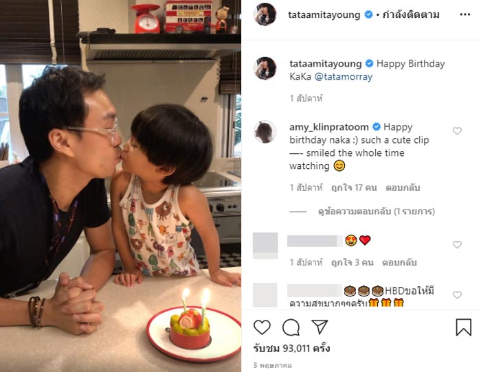 ทาทา ยัง