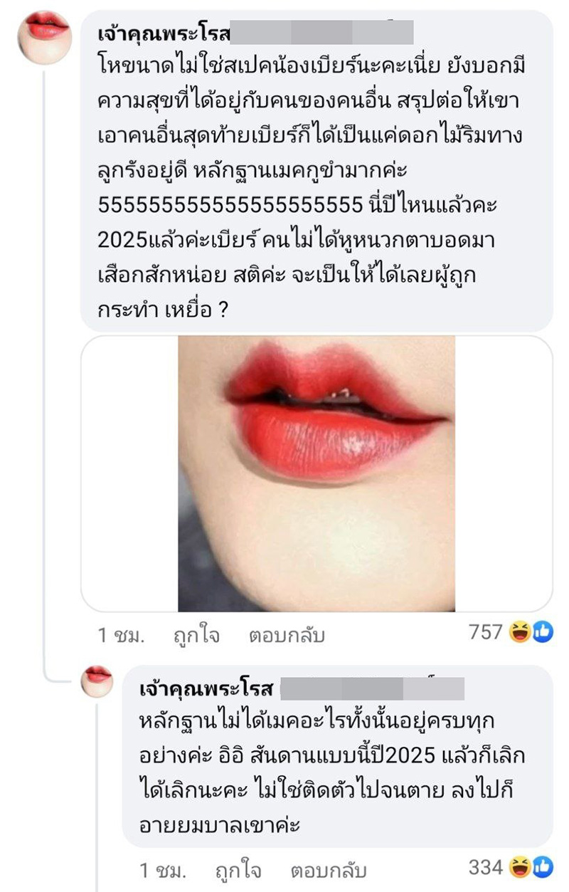 เบียร์ เดอะวอยซ์ ฟาดอดีตคู่กรณี ย้ำต่อให้ไม่มีเบียร์ เขาก็ไม่เอา.