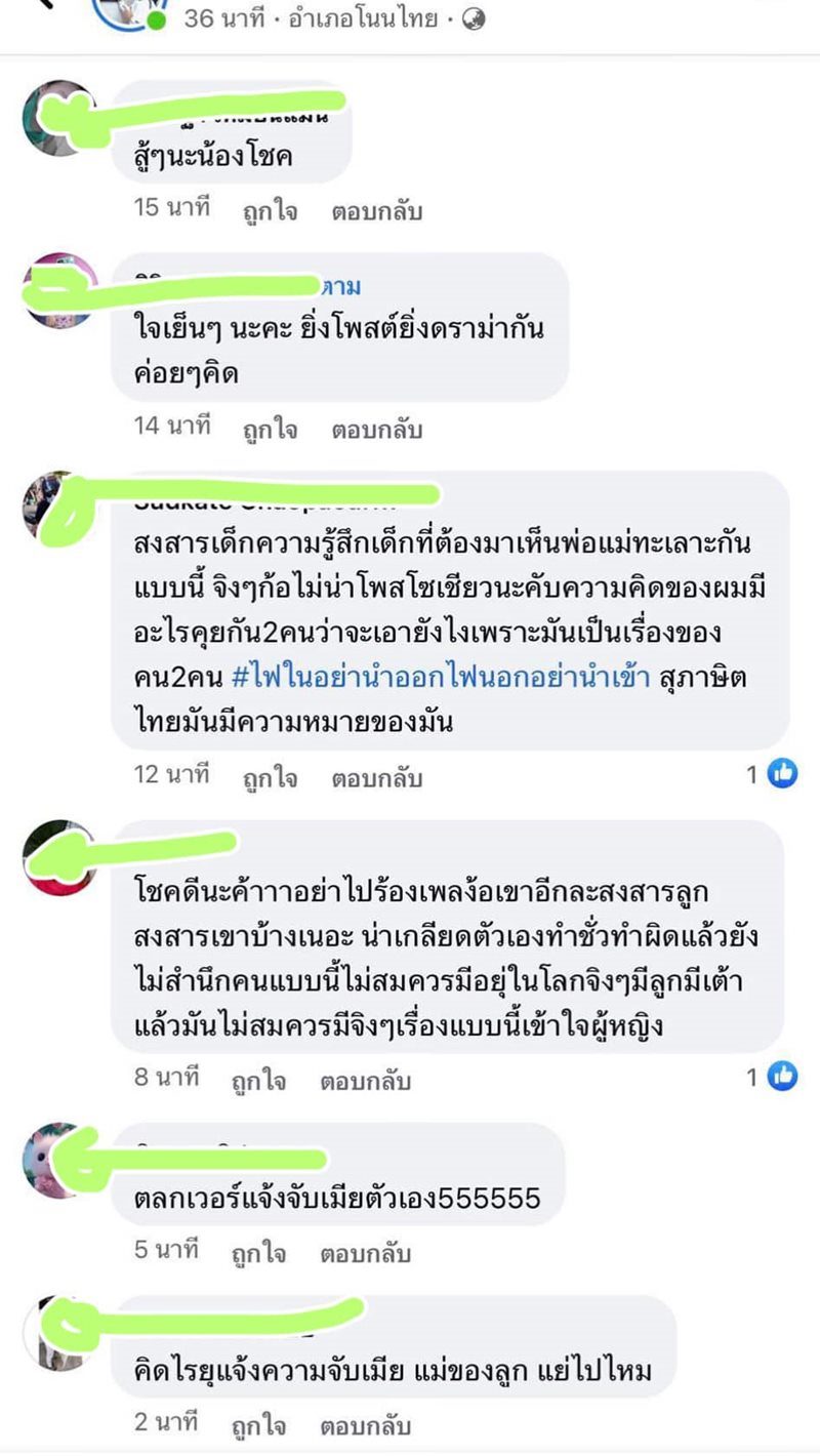 โชค รถแห่