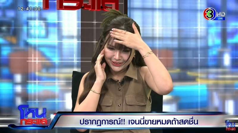 เจนนี่ ได้หมดถ้าสดชื่น