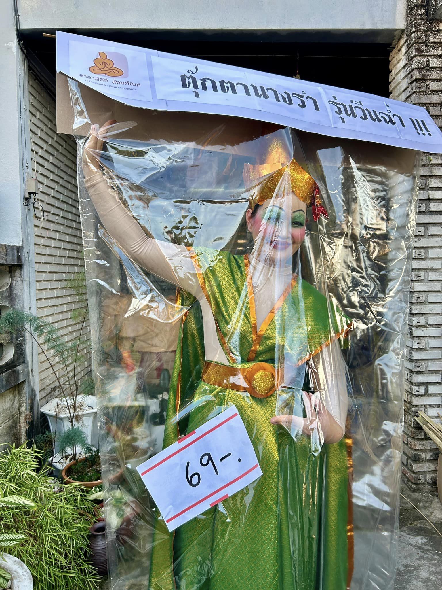 ตุ๊กตานางรำ