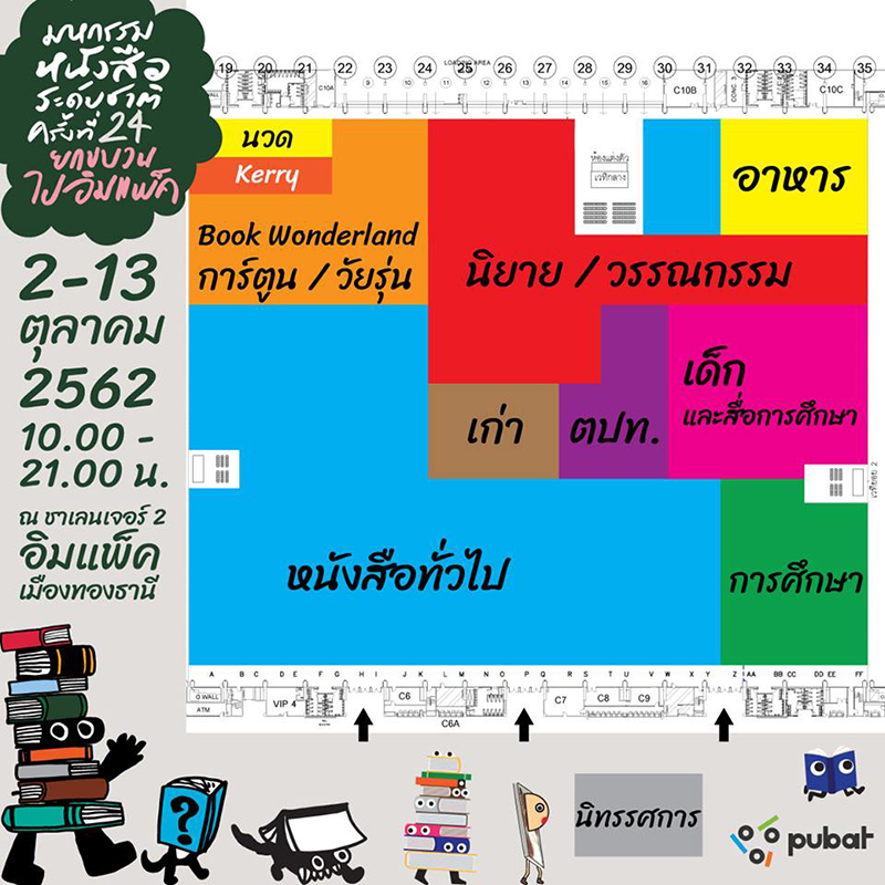 งานมหกรรมหนังสือ