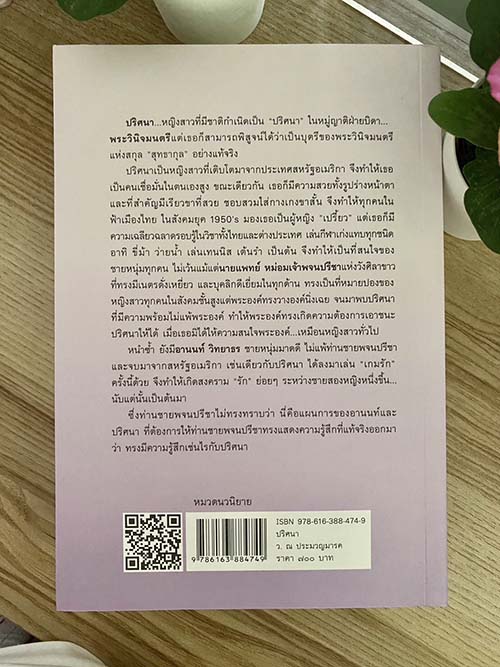 นวนิยาย ปริศนา