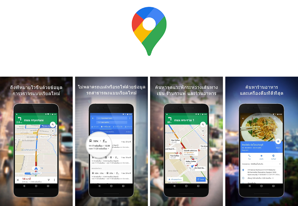 วิธีใช้ google map