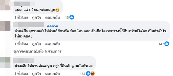โพสต์ จูน เพ็ญชุลี