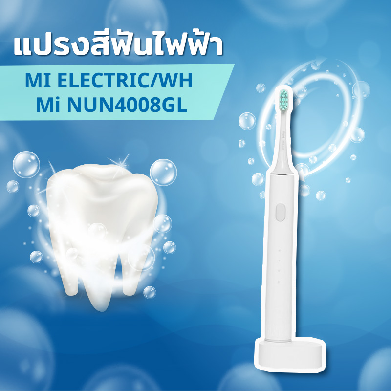 แปรงสีฟันไฟฟ้า