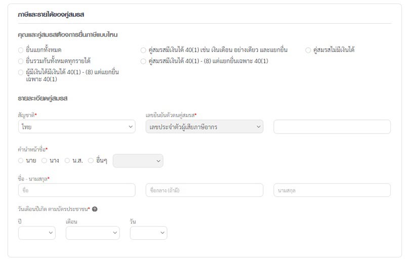 ยื่นภาษีออนไลน์ 2569