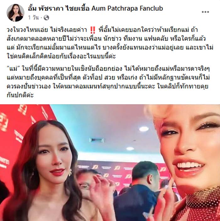 อั้ม พัชราภา นัทนิสา