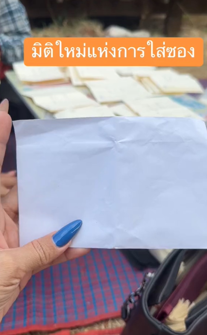 ใส่ซองทำบุญ