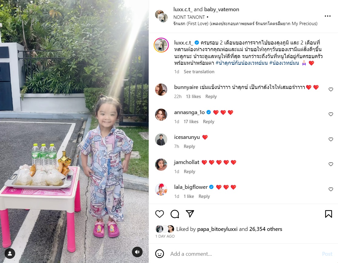 น้องเวทย์มน