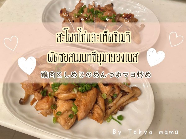 ไก่ผัดซอส