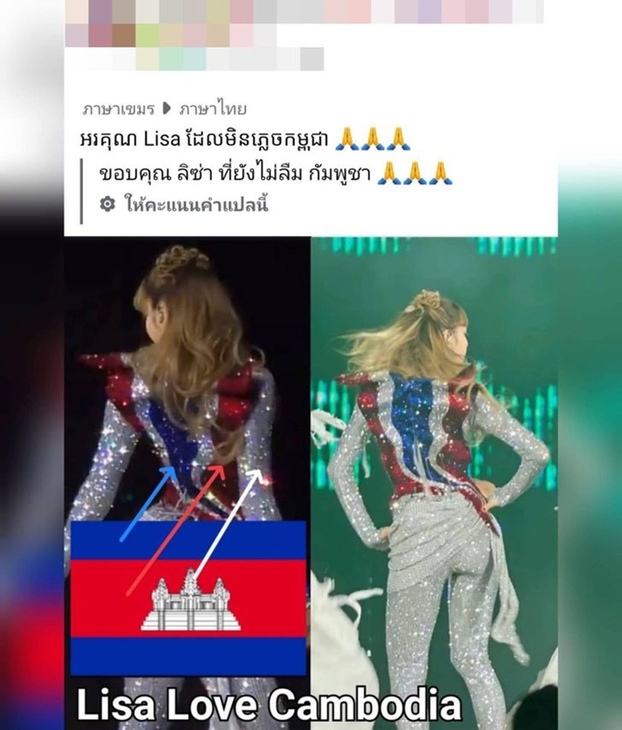 เขมรเคลมชุดธงชาติไทย ลิซ่า