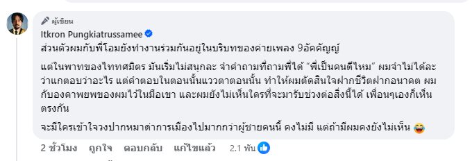 จ๋าย ไททศมิตร โอม Cocktail