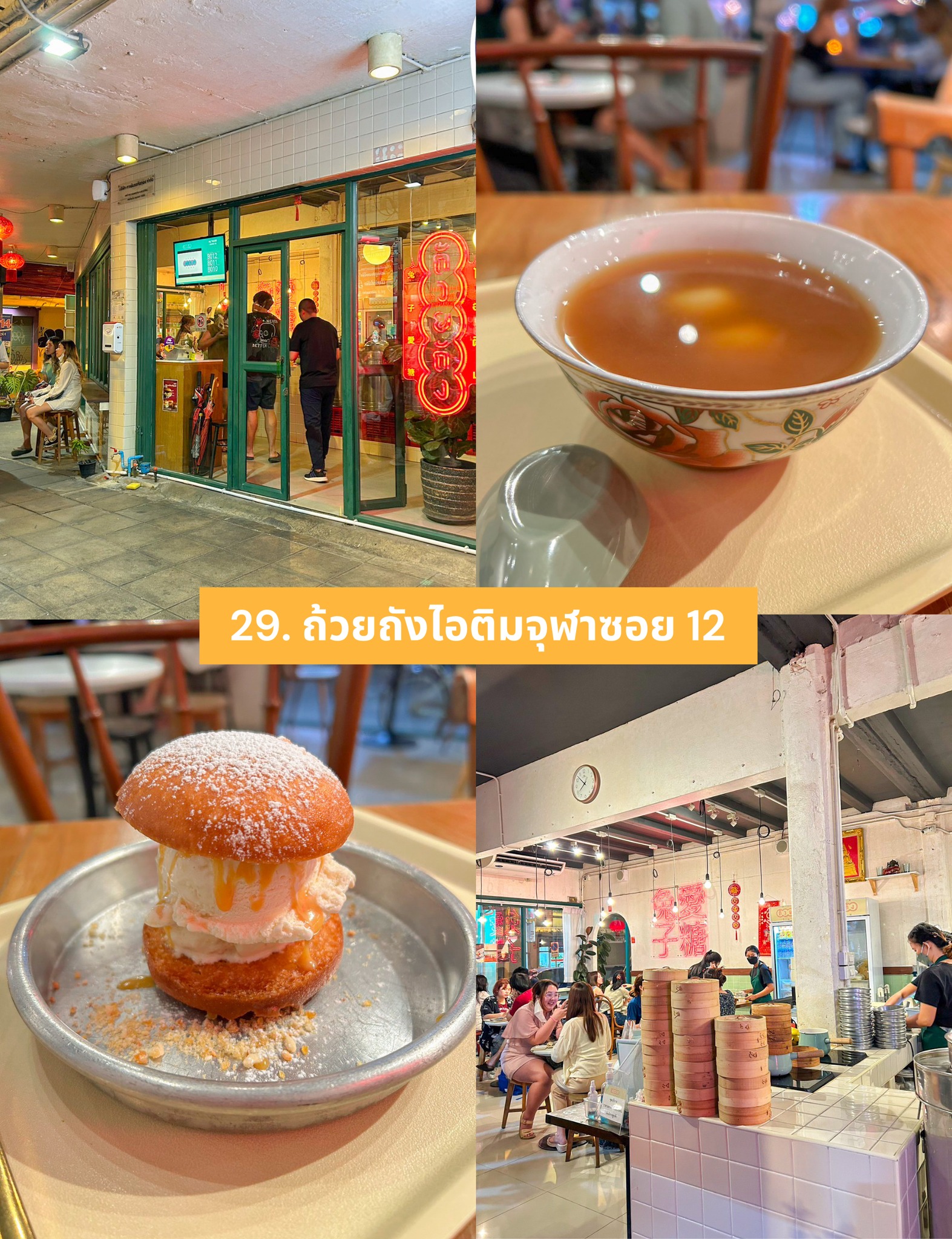 ร้านอาหารบรรทัดทอง