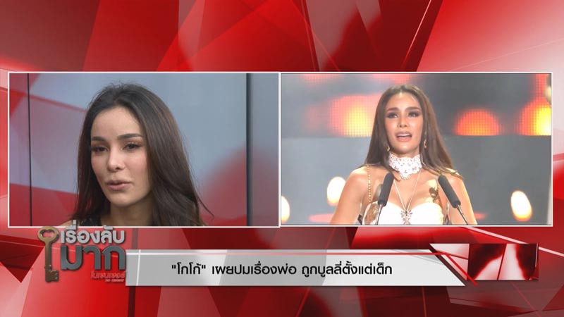 โกโก้ อารยะ