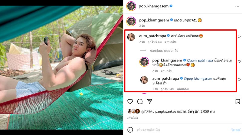 อั้ม ป๊อบ