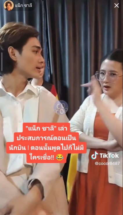  แน็ก ชาลี