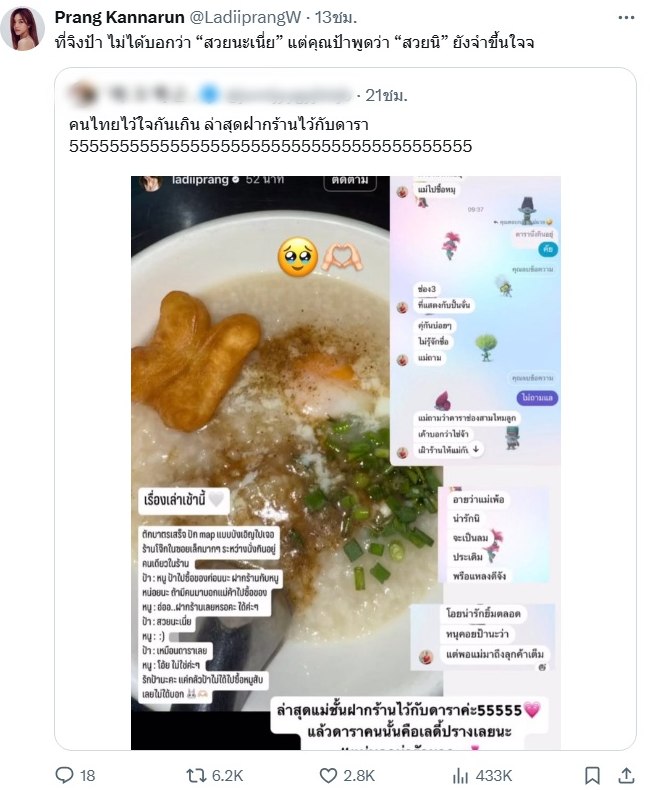 ปราง กัญญ์ณรัณ กับตำนาน ฝากร้านไว้กับดารา เผยคำพูดจากป้าร้านโจ๊ก