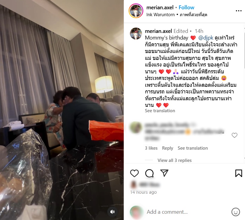 มิเรียน ควง พีเค ล้างเท้าคุณแม่