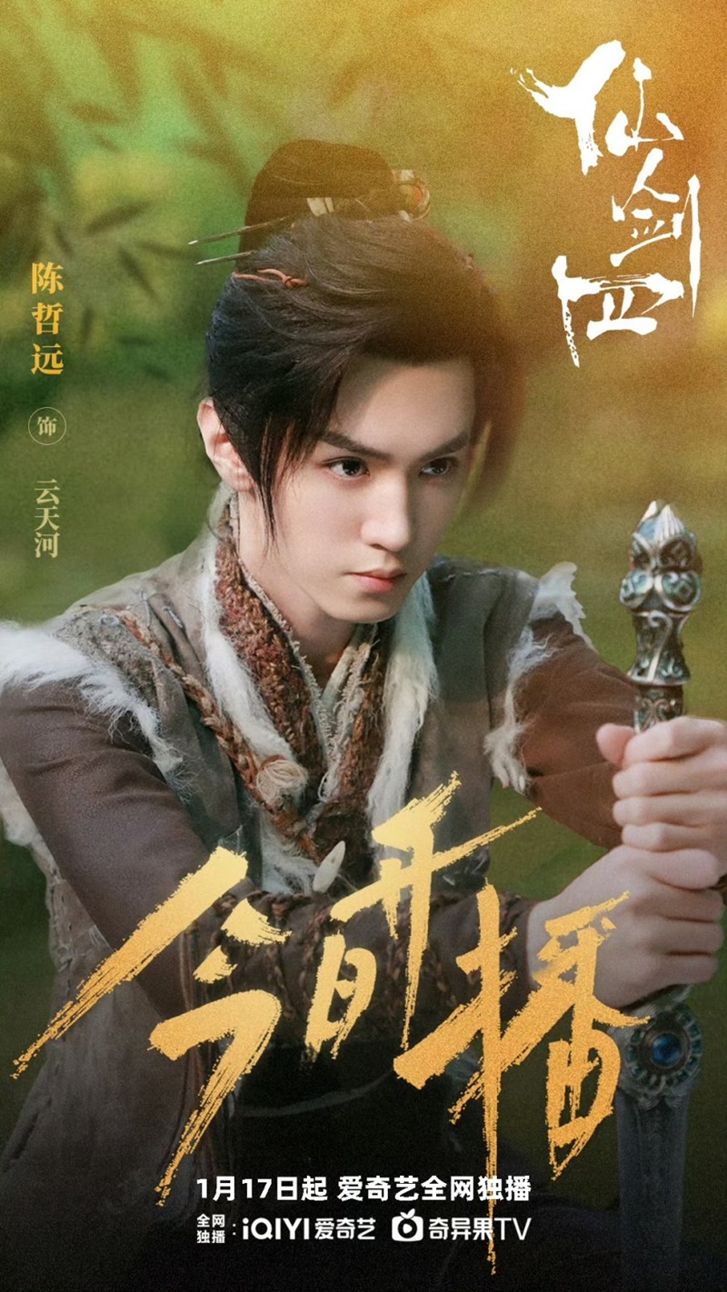 เซียนกระบี่พิชิตมาร ภาค 4 Swordand Fairy 4